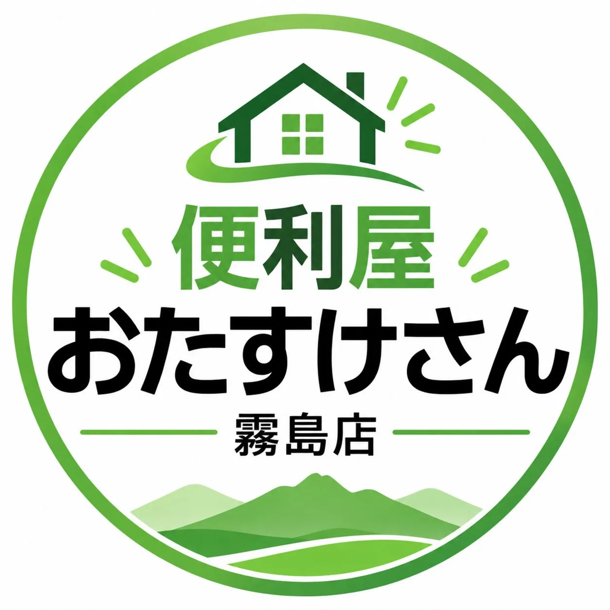 はじめまして！便利屋おたすけさんです！